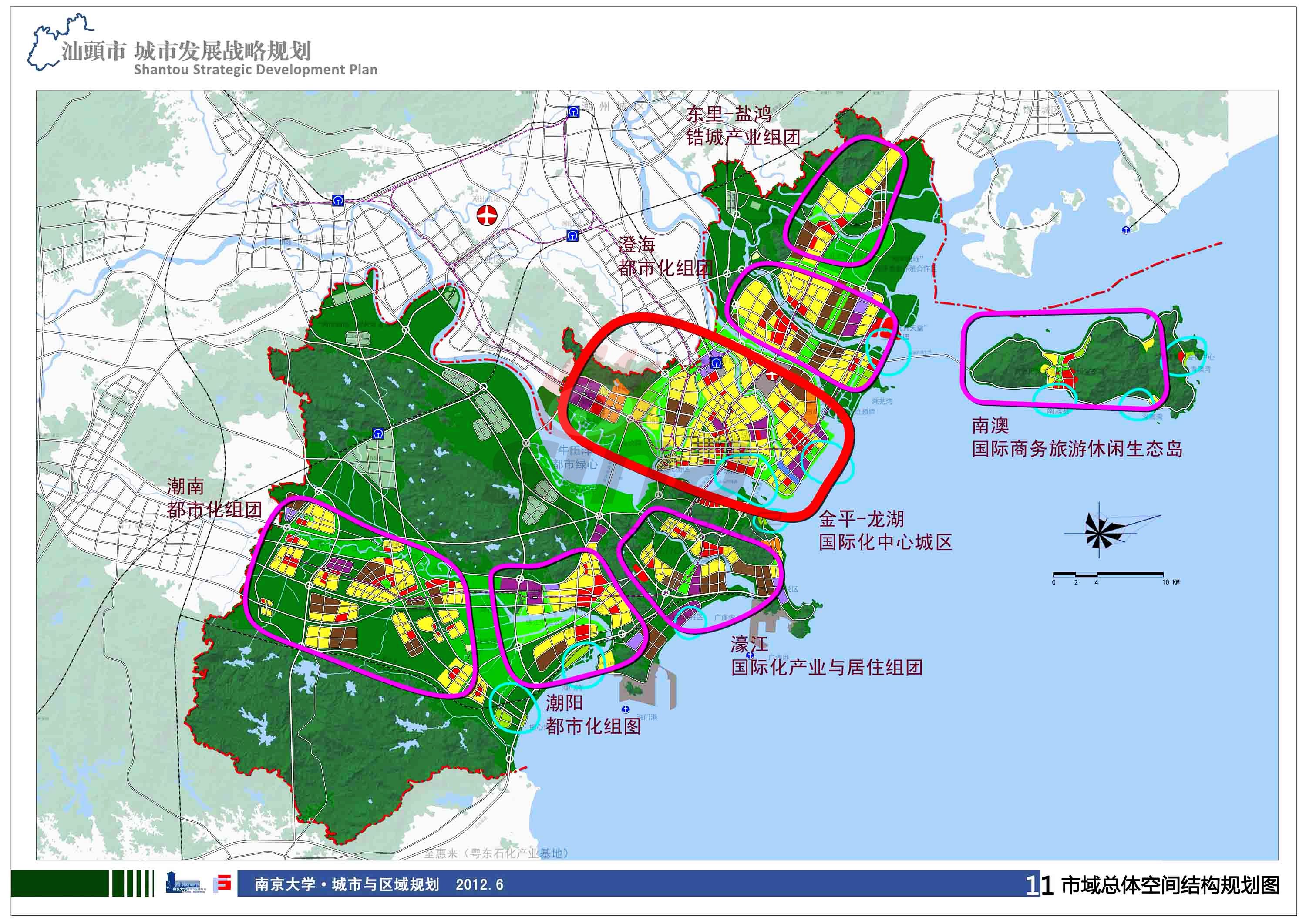 汕头城市发展战略规划综合成果征求意见稿说明(4)